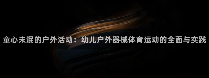 米兰体育下载官网最新版